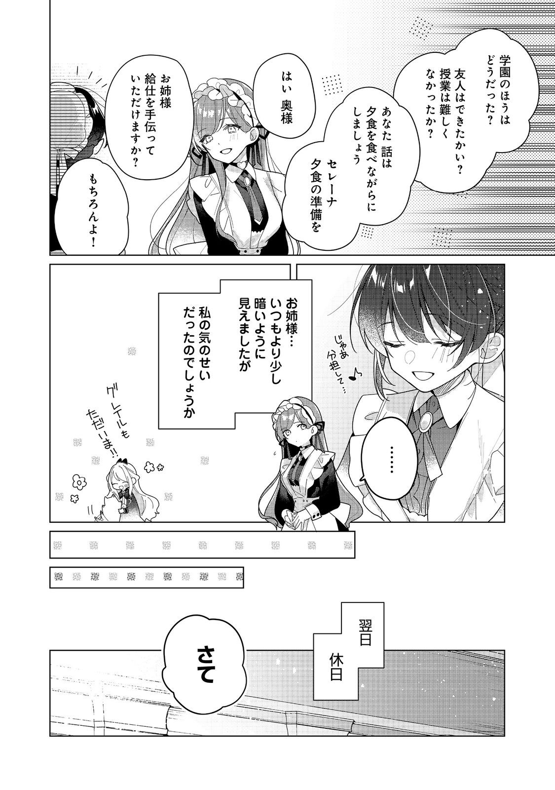 Heroine? Seijo? Iie, All Works Maid desu (ko)! - Chapter 23.1 - Page 2